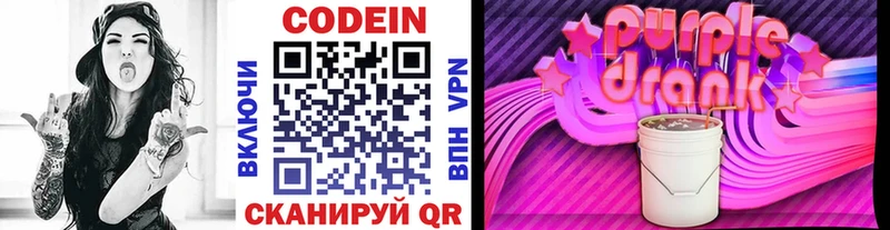 где найти   Сарапул  Кодеин Purple Drank 